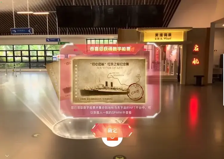 上海秦皇码头AR展厅