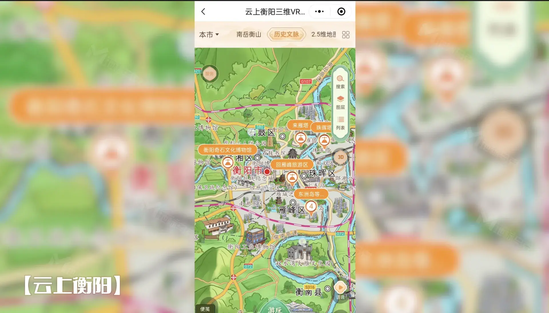 畅游衡阳：AR技术带来的无忧旅行体验-地标马克