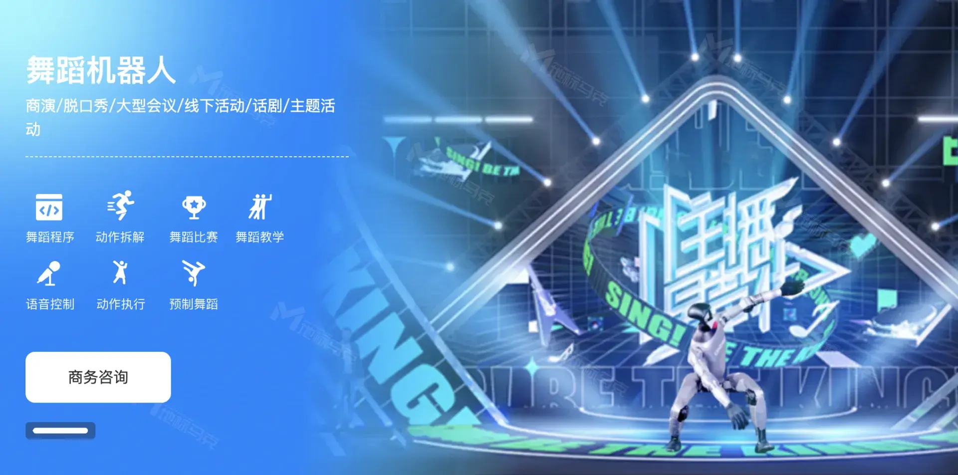 地标马克人形机器人：创意互动，点亮活动新风尚